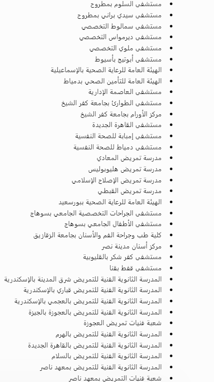 حركة تكليف كلية التمريض 2026.. موعد ورابط التسجيل حركة تكليف كلية التمريض 2026.. موعد ورابط التسجيل